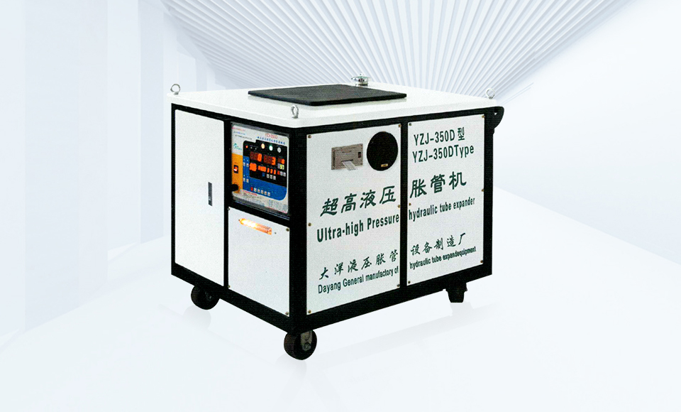 超高液压胀管机YZJ-350D型