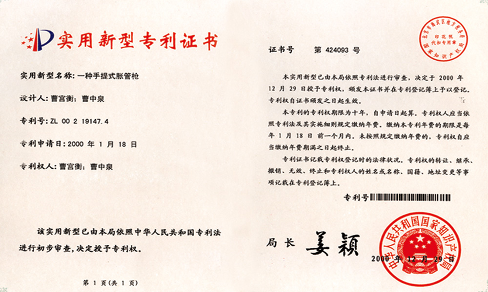 实用新型专利证书