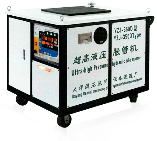 超高液压胀管机 YZJ-350D型