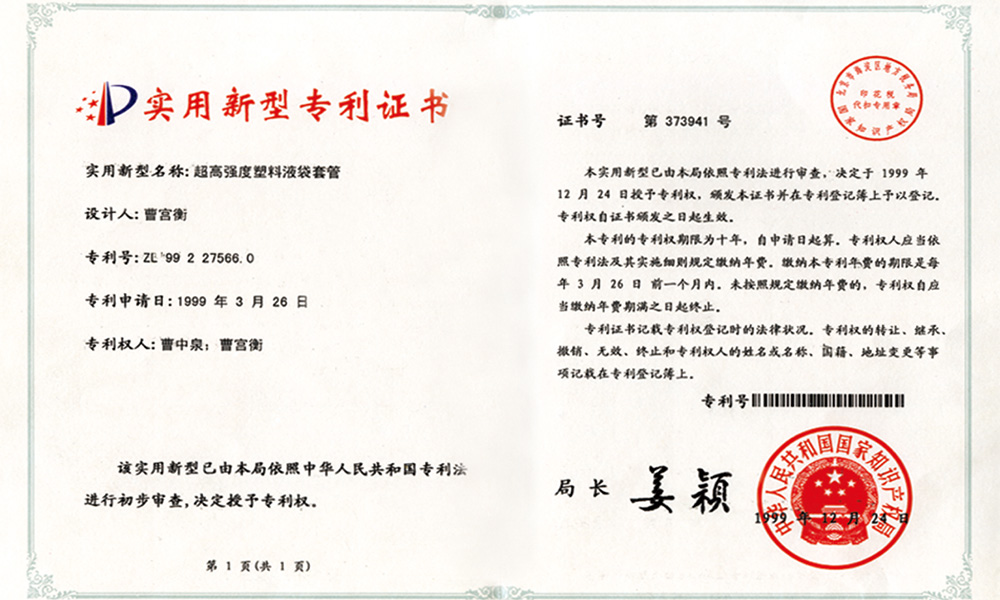 实用新型专利证书
